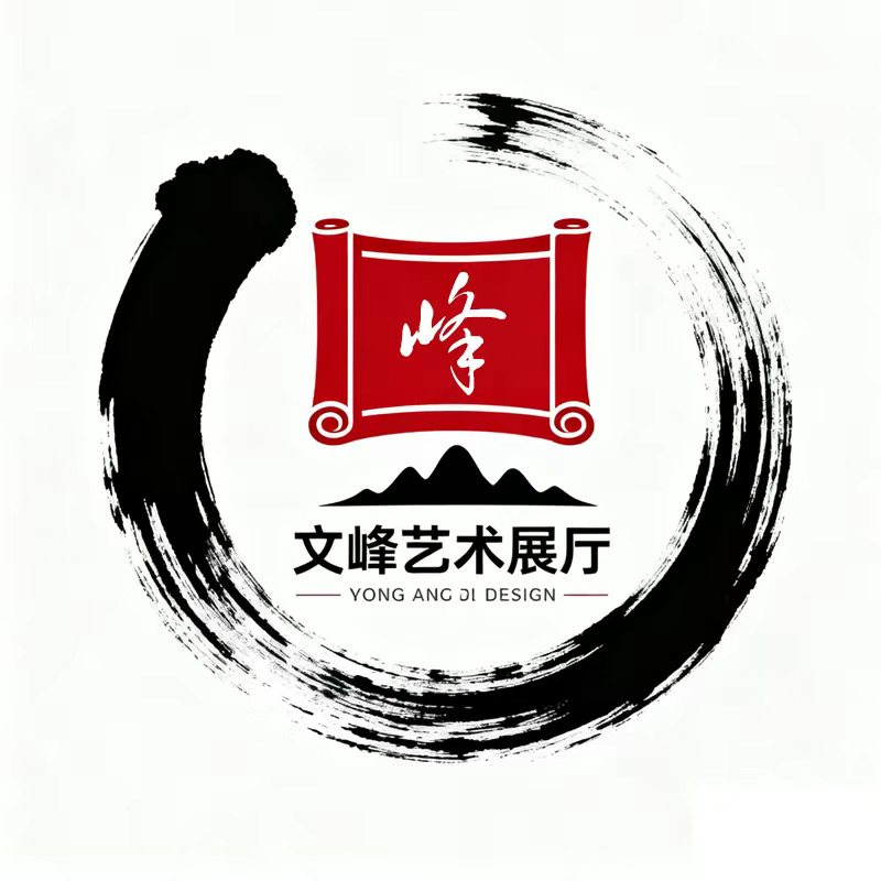 文峰艺术展厅授权号【展示勿拍】