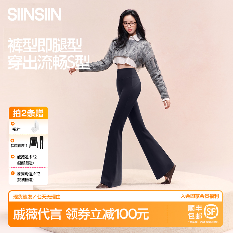 【戚薇同款】SIINSIIN喇叭裤光面显瘦流光风秋季加绒鲨鱼微喇裤QD
