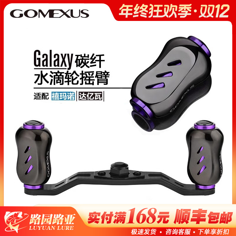 Gomexus革梦士碳素摇臂握丸钛合金水滴轮禧玛诺达瓦渔轮改装配件