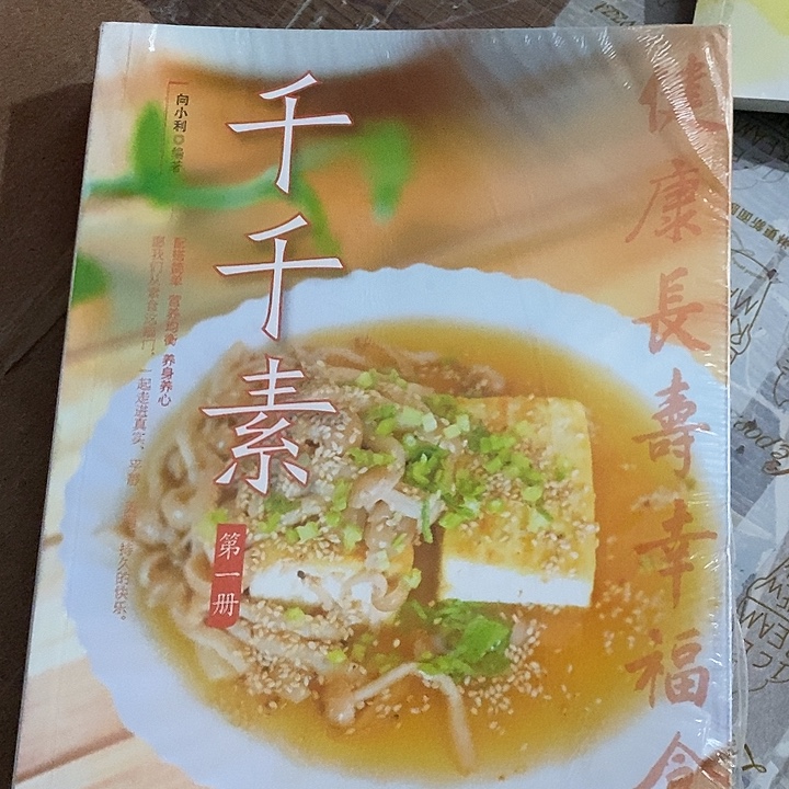 健康长寿，幸福食谱