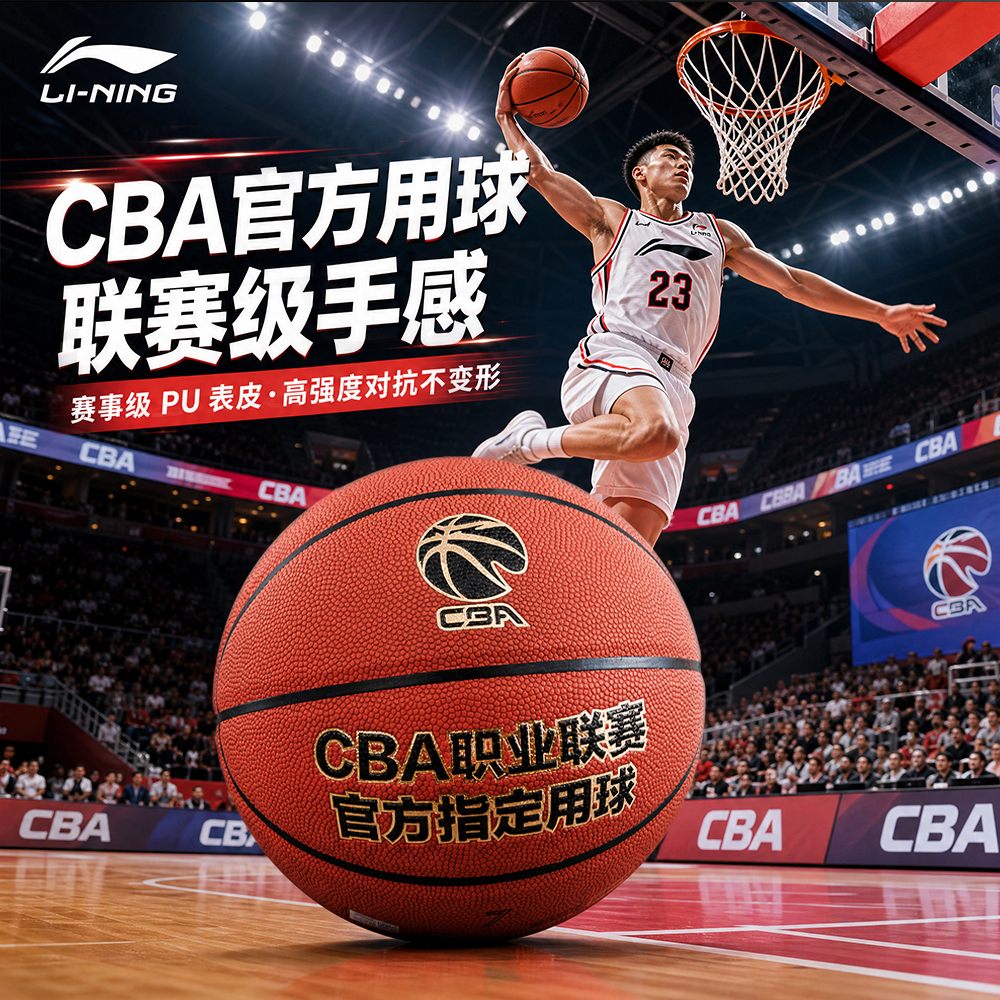 李宁官方正品CBA联赛篮球8-16岁学生专用室内外通用中考体侧训练