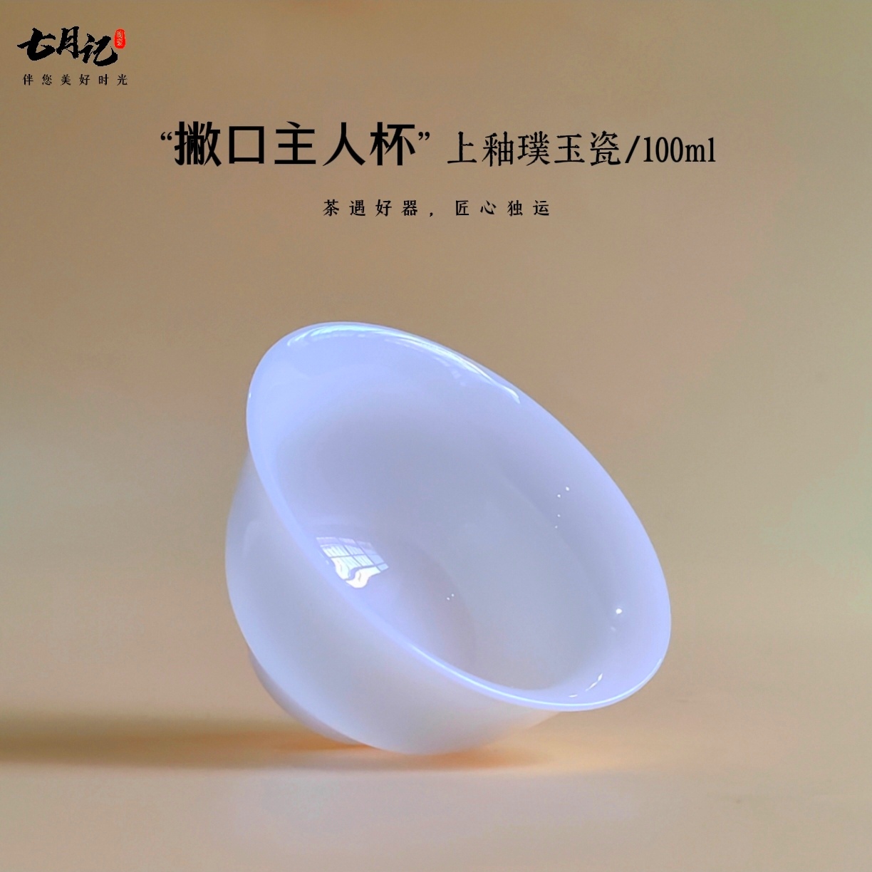上釉璞玉冰种瓷100ml德化白瓷主人杯品茗杯创意中式白瓷茶杯