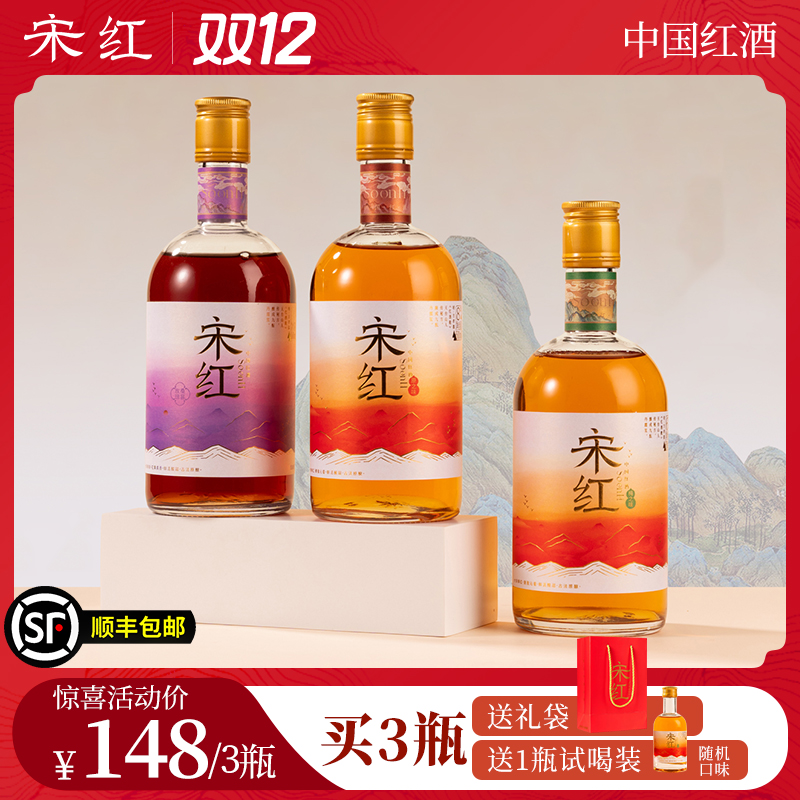 【无添加0糖】宋红微醺果酒红酒500mL3瓶装甜酒桑椹酒青梅低度果酒