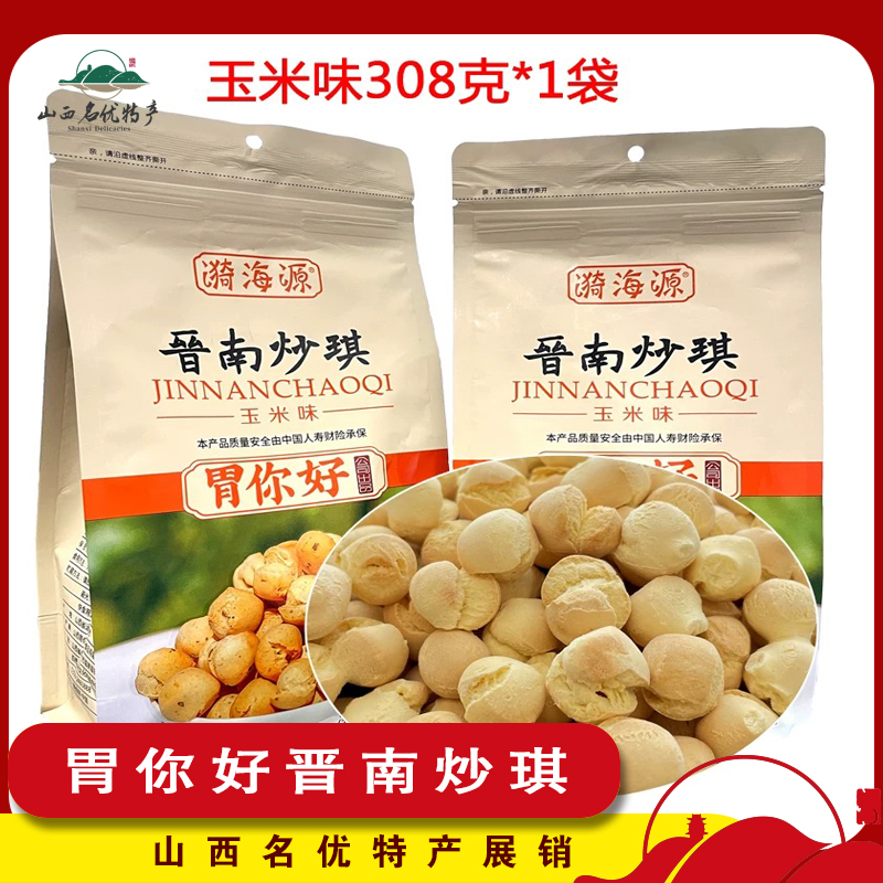 山西特产胃你好晋南炒琪玉米味308g面豆子办公室健康小零食
