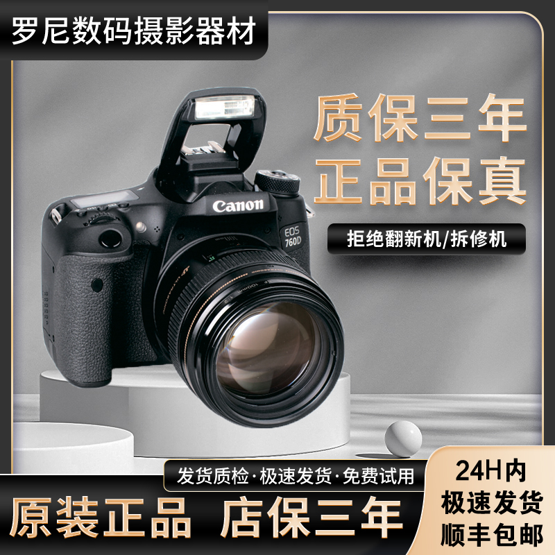 准新品 Canon/佳能 二手Canon/佳能760D单反相机高清旅游学生入门