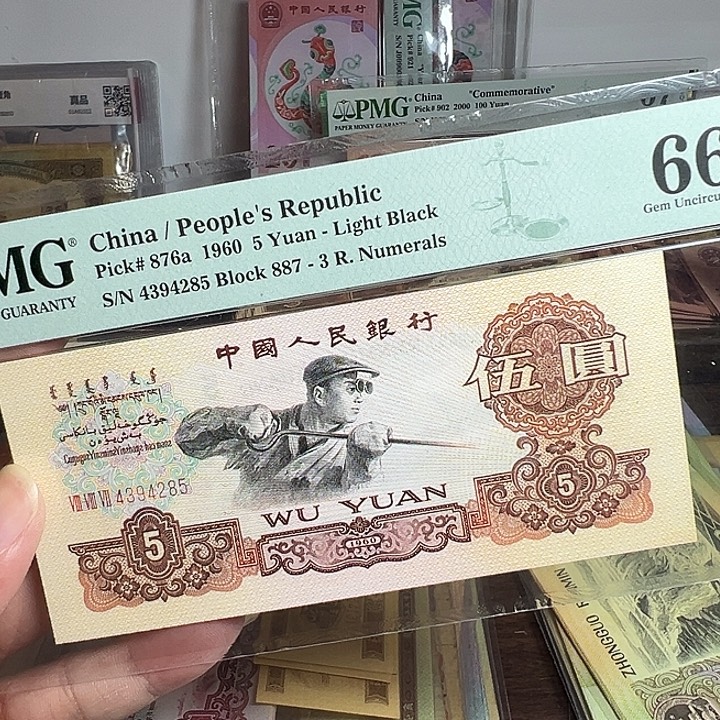 空***区退市纸币硬币品相如图