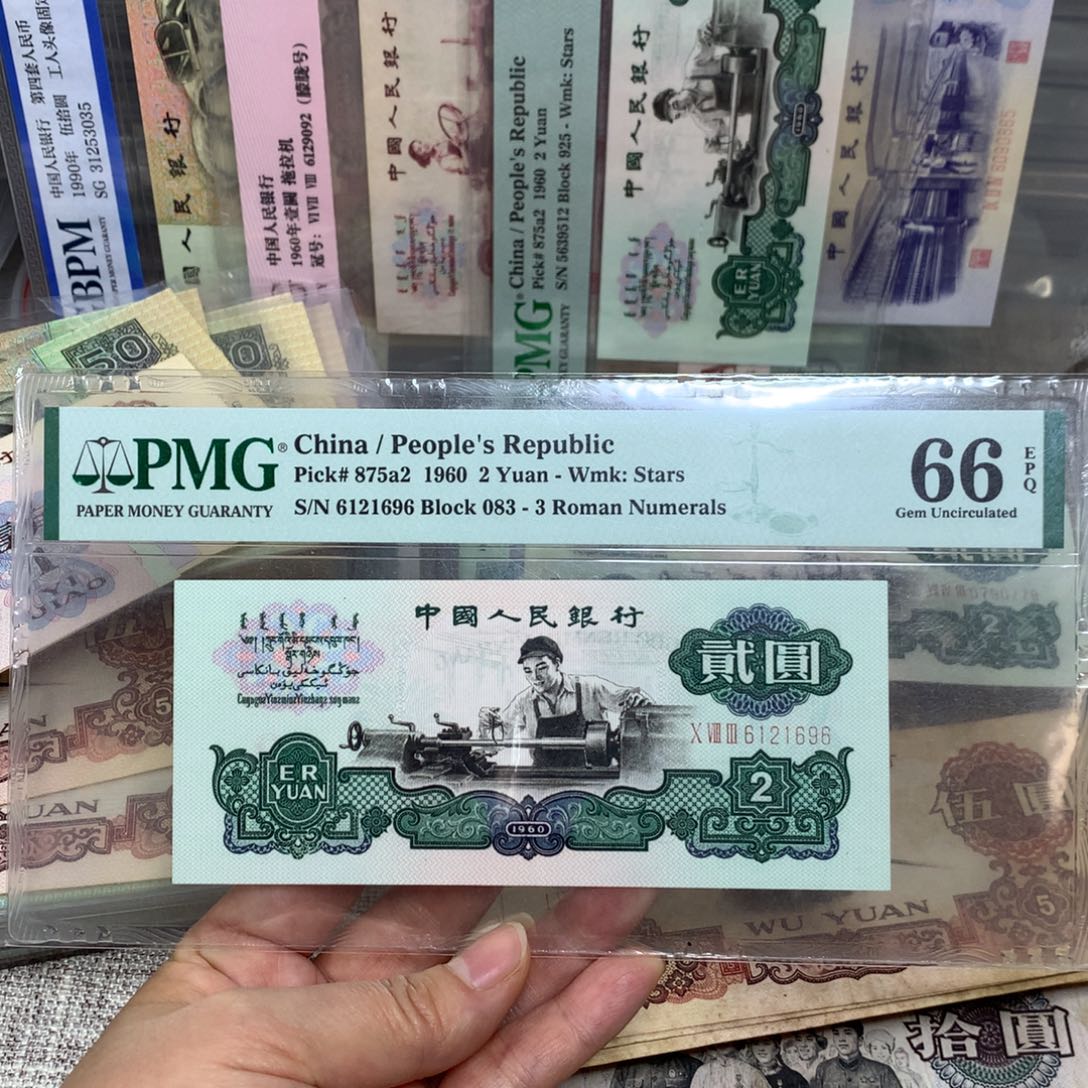 ༺****版第三套PMG评级66分车工一张696