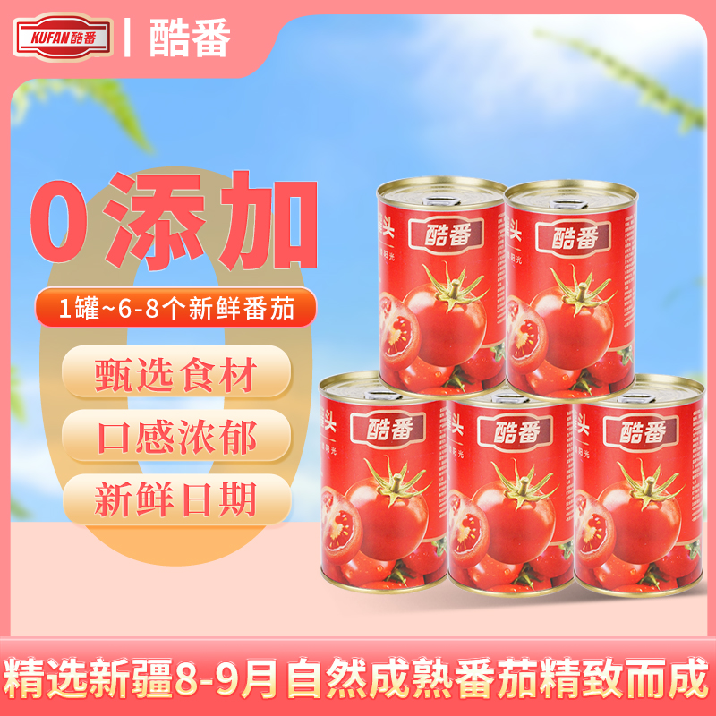 酷番番茄丁块400g*12罐囤货自然成熟新鲜番茄西红柿丁番茄罐头