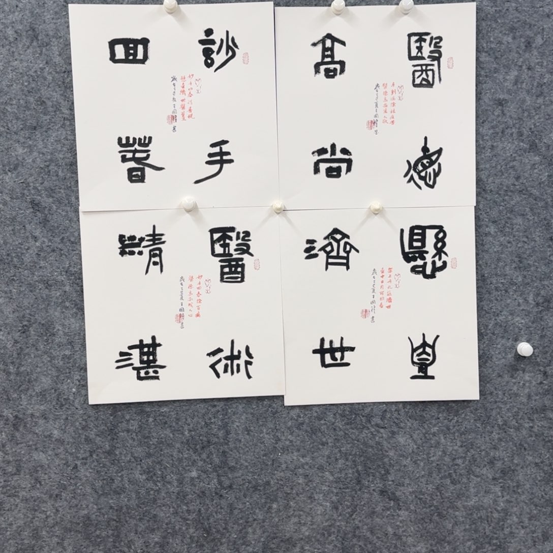 书法书法作品wgf老师