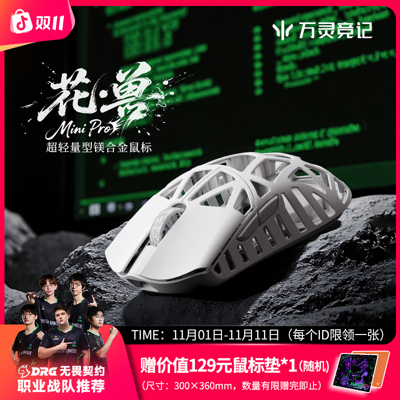 万灵花兽Mini Pro镁合金轻量化无线电竞游戏鼠标8K回报率原相3950