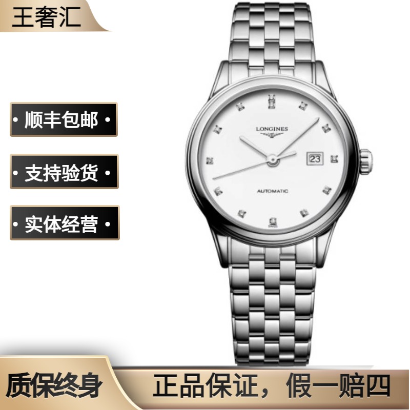 99新 Longines/浪琴 军旗374/机械/白盘钻刻/表径30mm/女士腕表