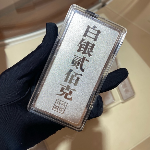 200g投资银条9999足银支持回收回购（不退不换）