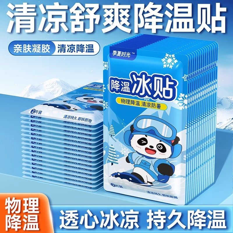 【个人单】新升级冰凉贴军训防暑降温神器夏季解暑退热冰敷将热帖