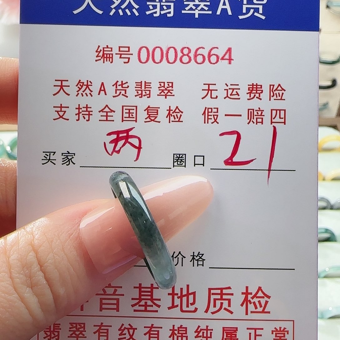 翡翠戒指未镶嵌两***杨戒指