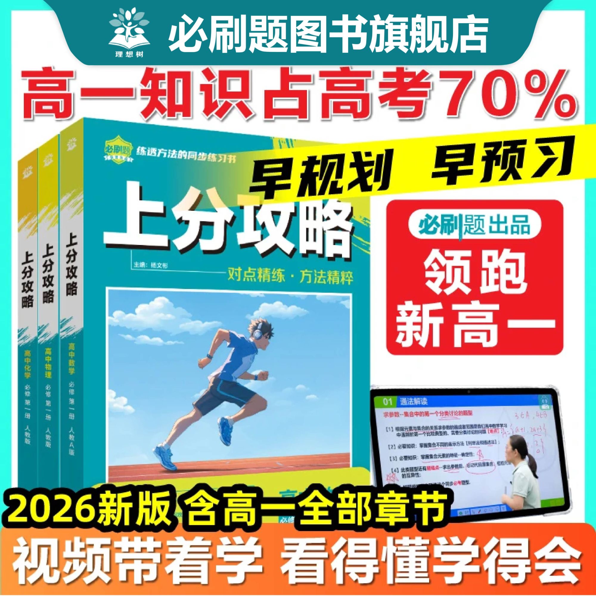 必刷题【高中上分攻略】2026全新高一上册教材同步解题通法大招数学