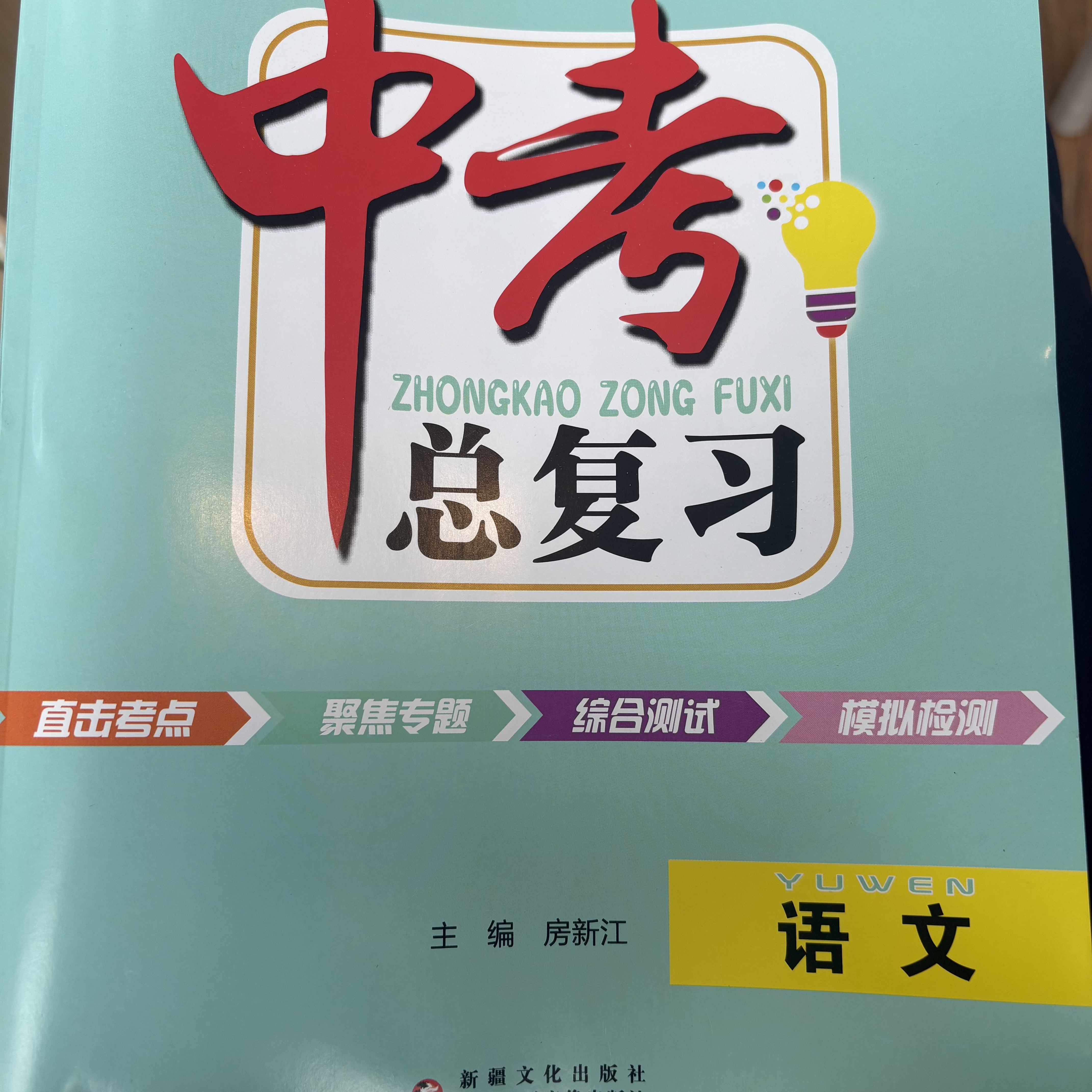 文教· 2026 中考总复习