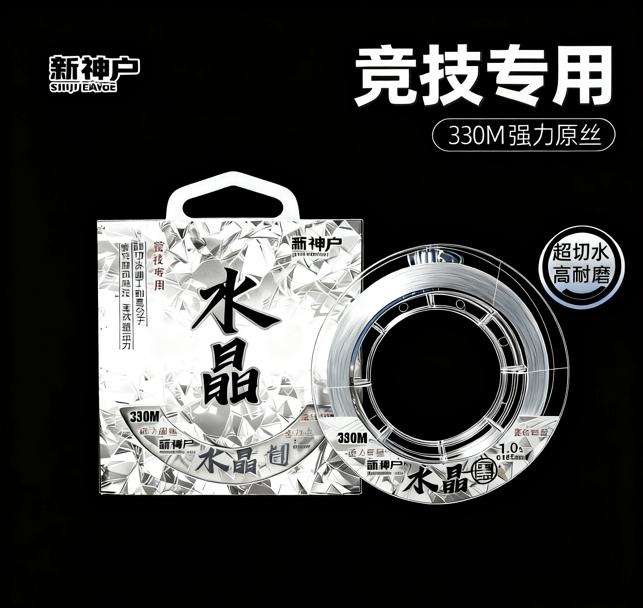 竞技330M水晶鱼线强拉力不打卷超柔软原丝耐磨主线子线