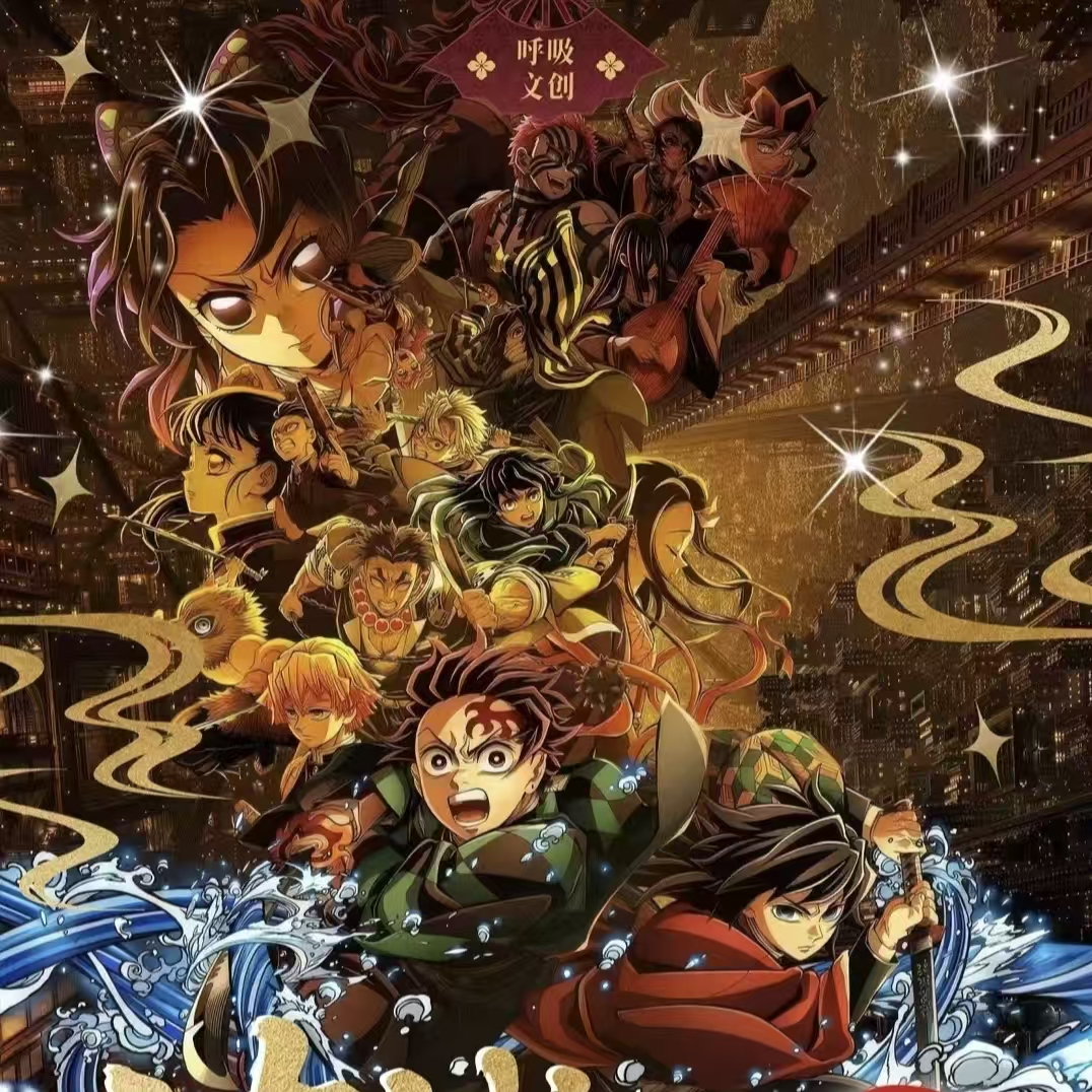 （小理拆卡）鬼灭之刃《决战到黎明之前》吧唧二创收藏直播代拆