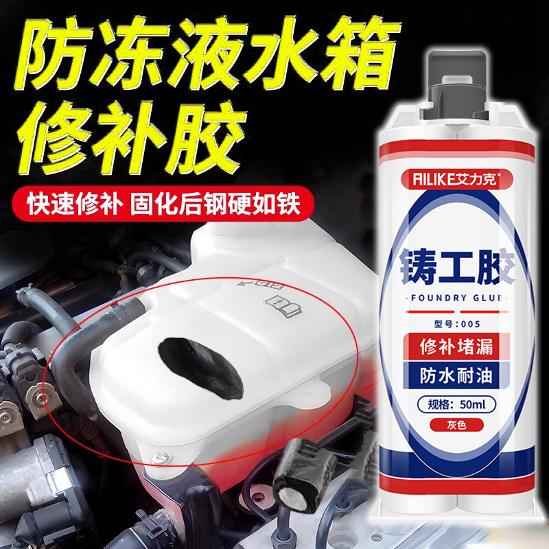 补塑料水箱专用胶水防冻液箱体漏水补漏胶防水耐高温修补洞铸工胶