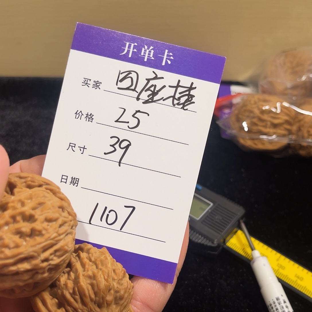 核桃四座楼全品文玩核桃