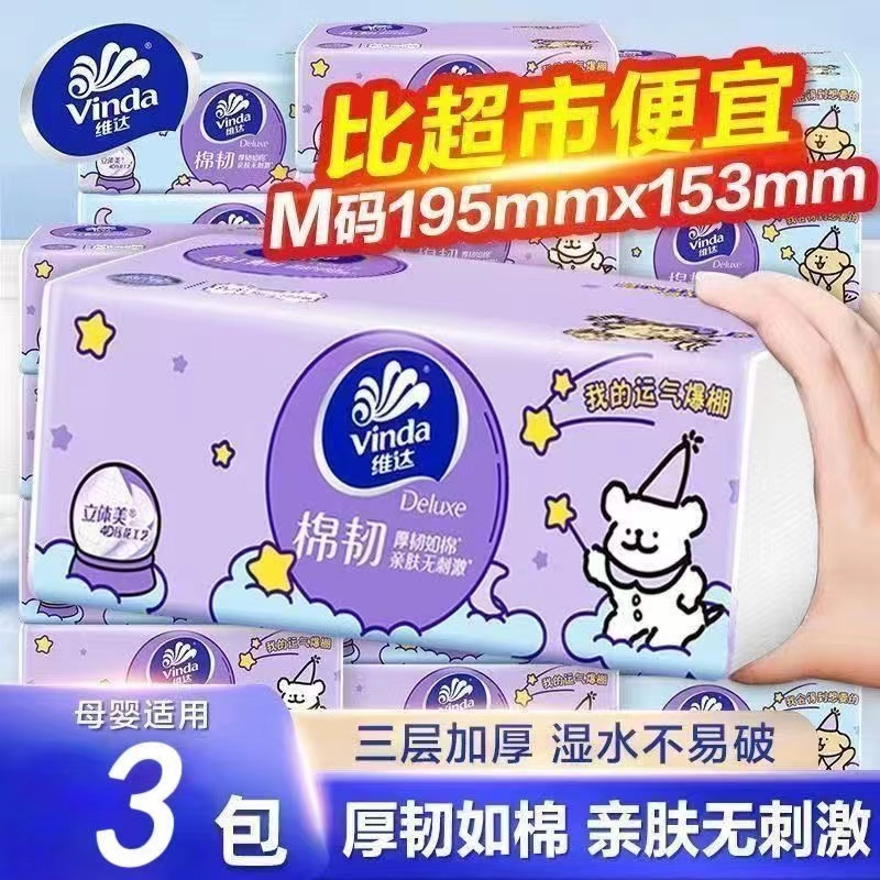 【线条小狗联名】维达抽纸3层100抽家用加大M码卫生纸抽面巾抽纸巾
