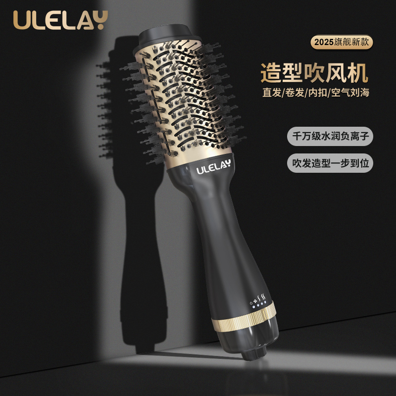 ULELAY负离子多功能蓬松内扣直发梳吹风梳风筒造型家用电吹风机