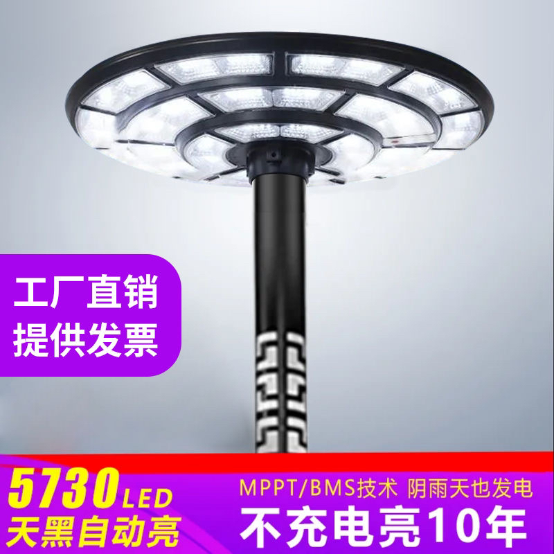 【霸王星】太阳能灯超亮室外庭院灯小区广场景观飞碟灯乡村户外道路