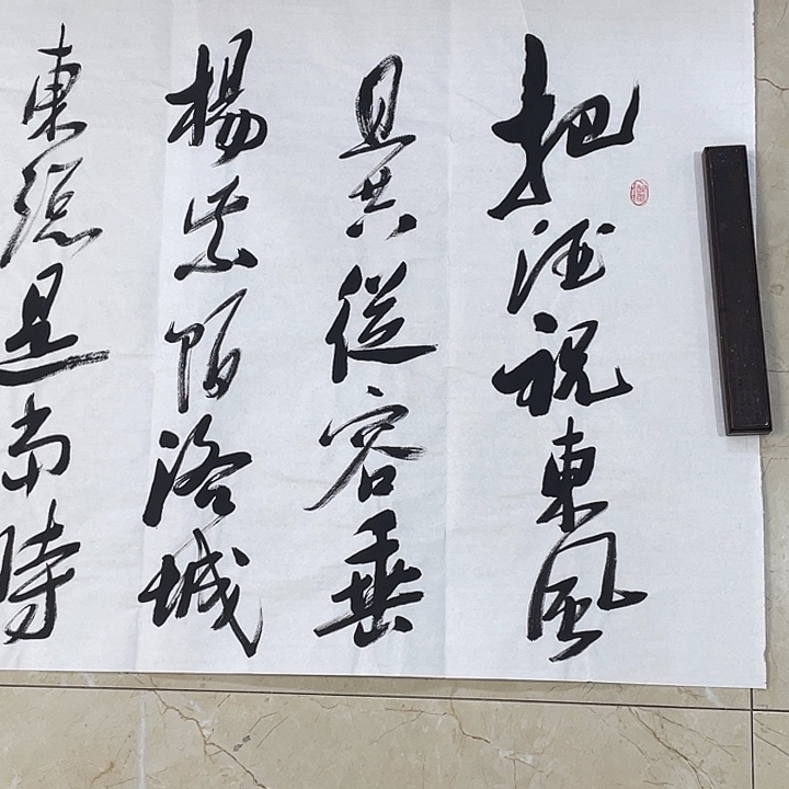 书法Lvqinzhenshufa 
