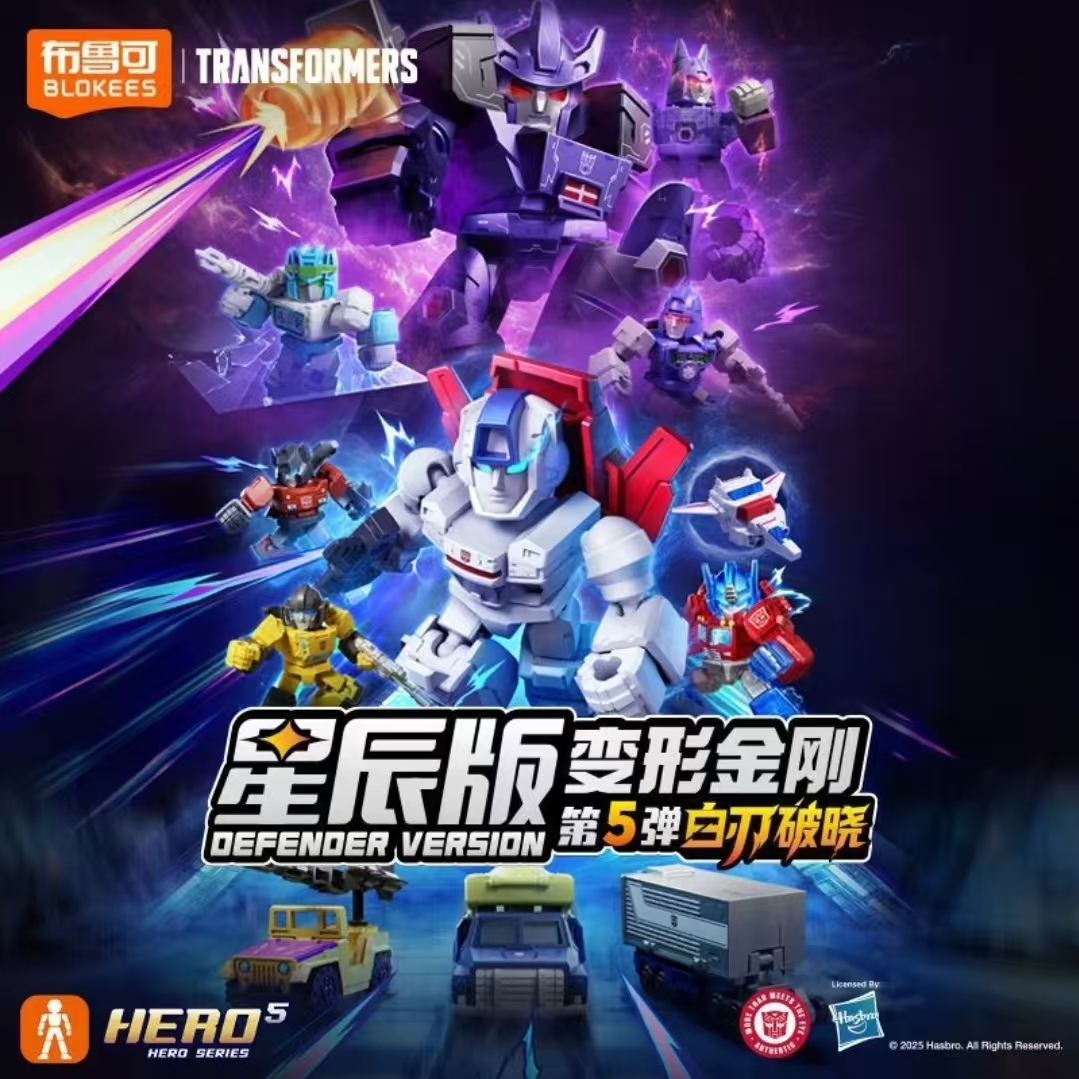 布鲁可变形金刚星辰版第5弹-白刃破晓（福袋专属）