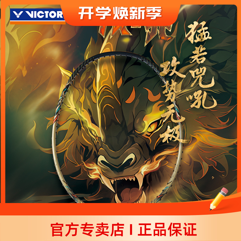 VICTOR威克多羽毛球拍单拍威克多高端进攻单打拍突击TK-兕