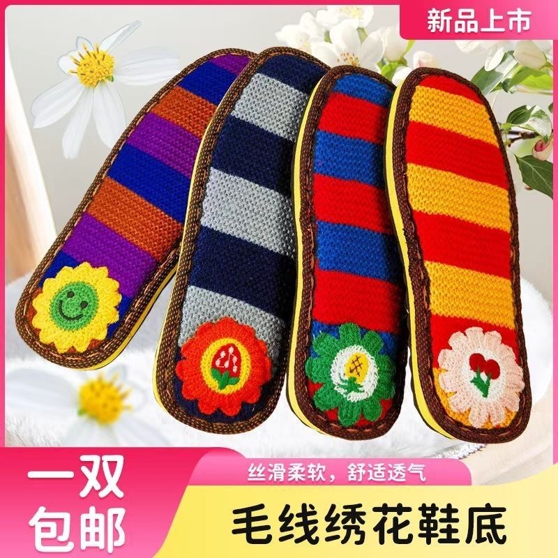 （买一送一)新款毛线绣花防滑鞋底批发手工勾鞋底针织针织