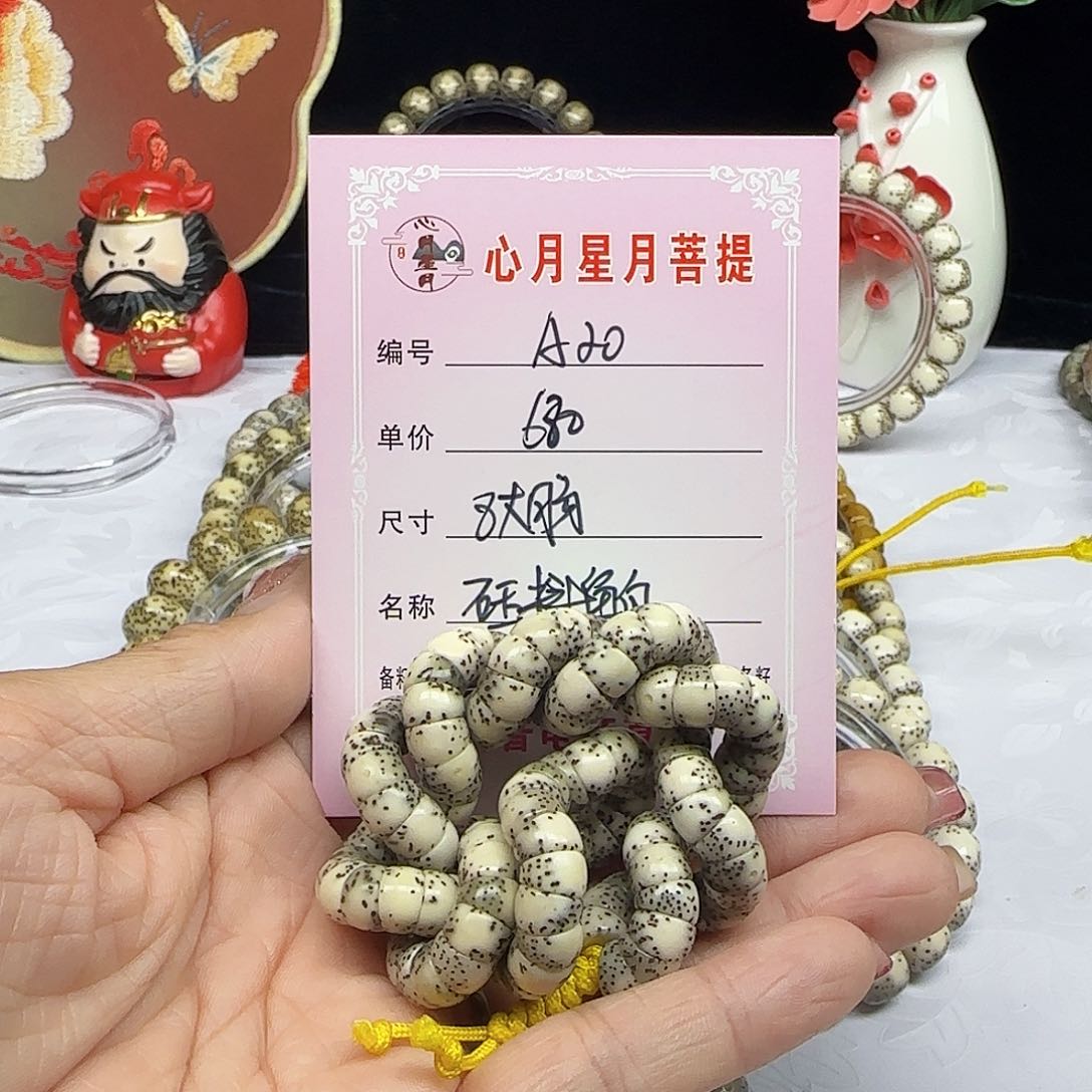 海南心月星月菩提A20