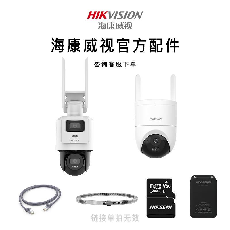 【专属1】海康威视监控摄像头电源线电源适配器内存卡抱箍配件