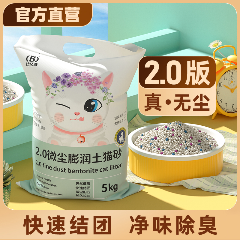 比亿奇无尘膨润土矿物猫砂约10斤5kg包邮结团除臭不沾底宠物