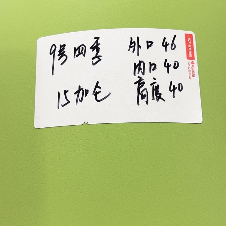 特价9号口46高40果绿2只无托