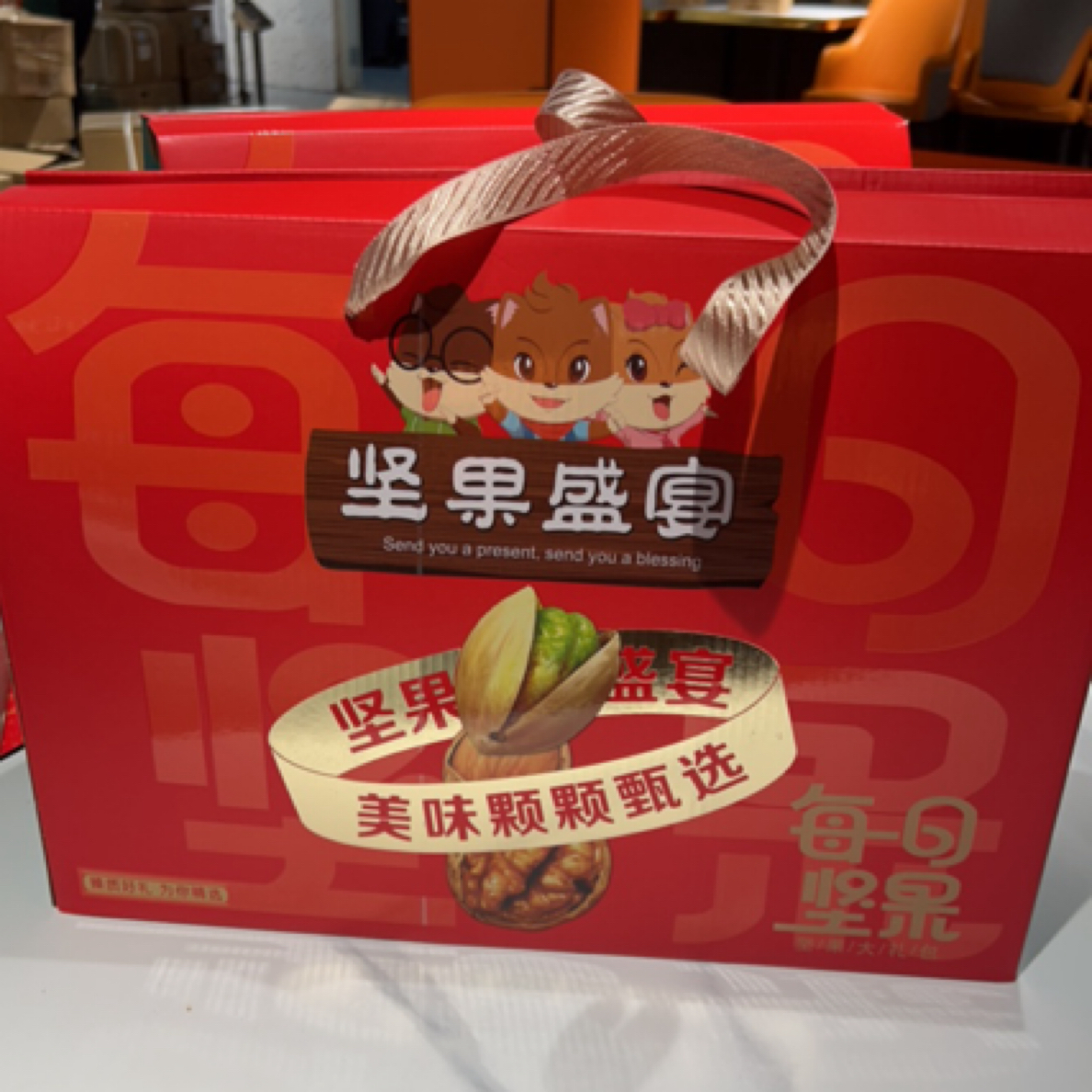 坚果礼盒4.5元/个