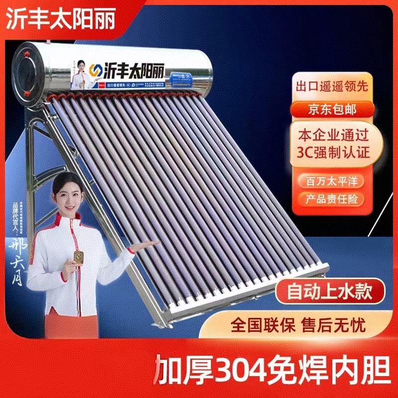 【主机+仪表】【自动上水-限量促销】全不锈钢加厚内胆太阳能热水器