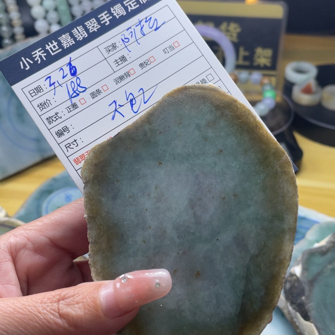 定制翡翠未镶嵌阿****9