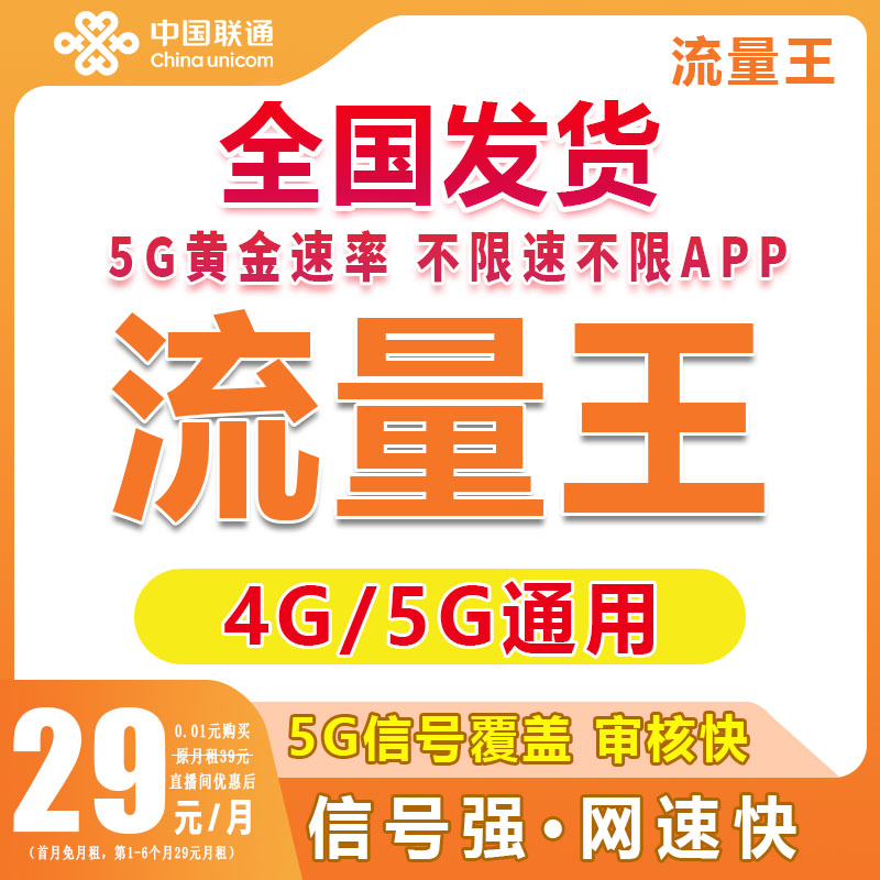 中国联通M天王卡流量卡手机卡电话卡全国通用sim卡本地归属地W3B