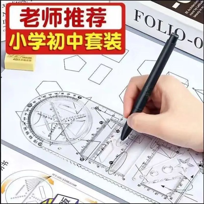 数学多功能绘图尺中小学生几何尺初高中函数尺商品图