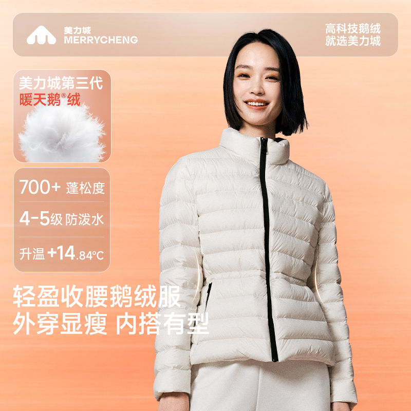 【毕雯珺同款】美力城秋冬暖天鹅抗水鹅绒修身立领短款羽绒服R076