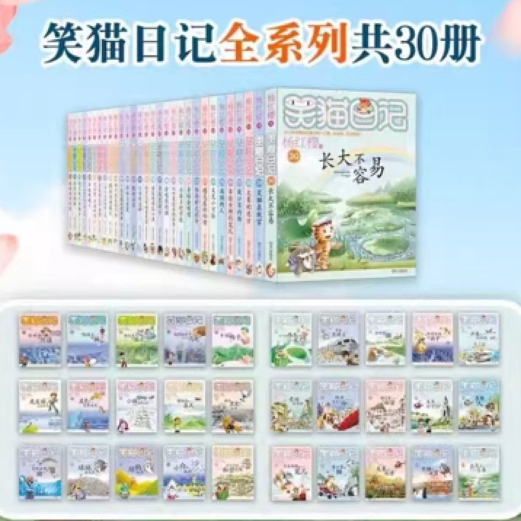 【正版】礼盒款笑猫日记全30册文字版长大不容易杨红樱儿童文学阅读