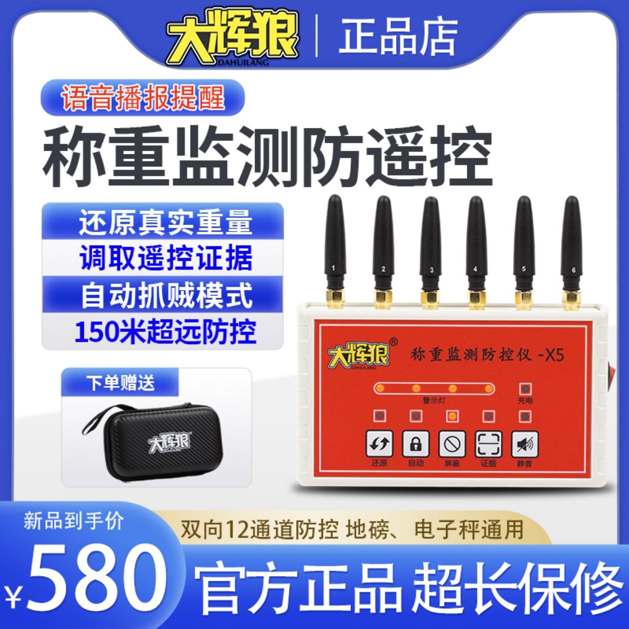 大辉狼防控仪X5小型便携式地磅防遥控屏蔽器称重监测防控仪