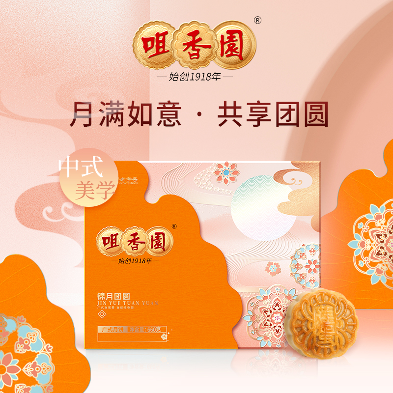 中华老字号咀香园广式莲蓉蛋黄月饼糕点传统经典中秋礼盒锦月团圆