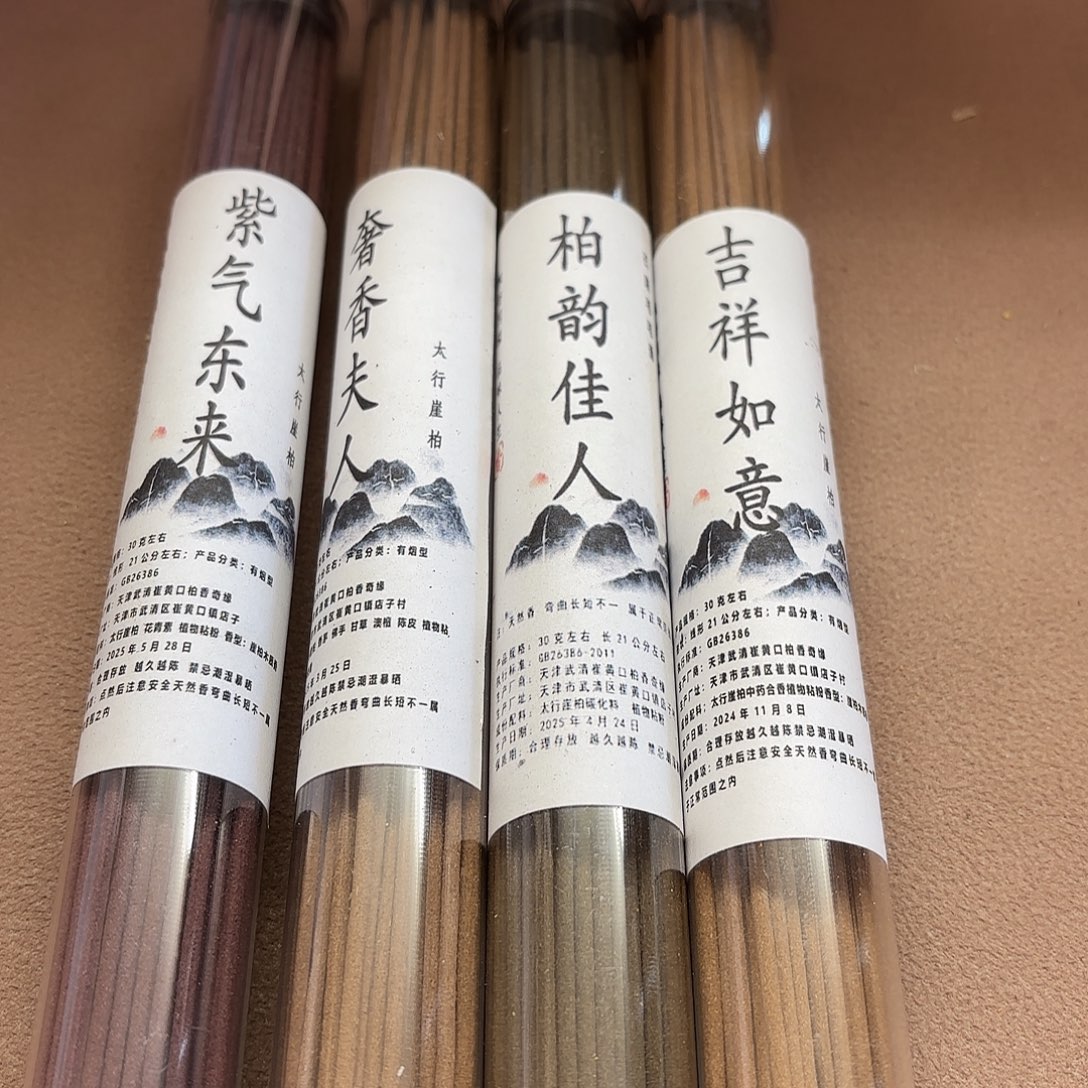 太行崖柏4款高端120克