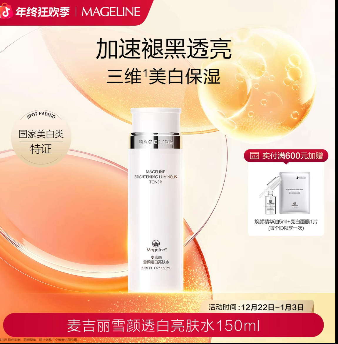 【张柏芝同款】麦吉丽雪颜透白亮肤水150ml提亮肤色补水保湿爽肤水