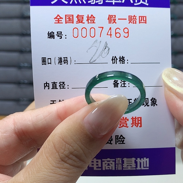 翡翠未镶嵌戒圈7469