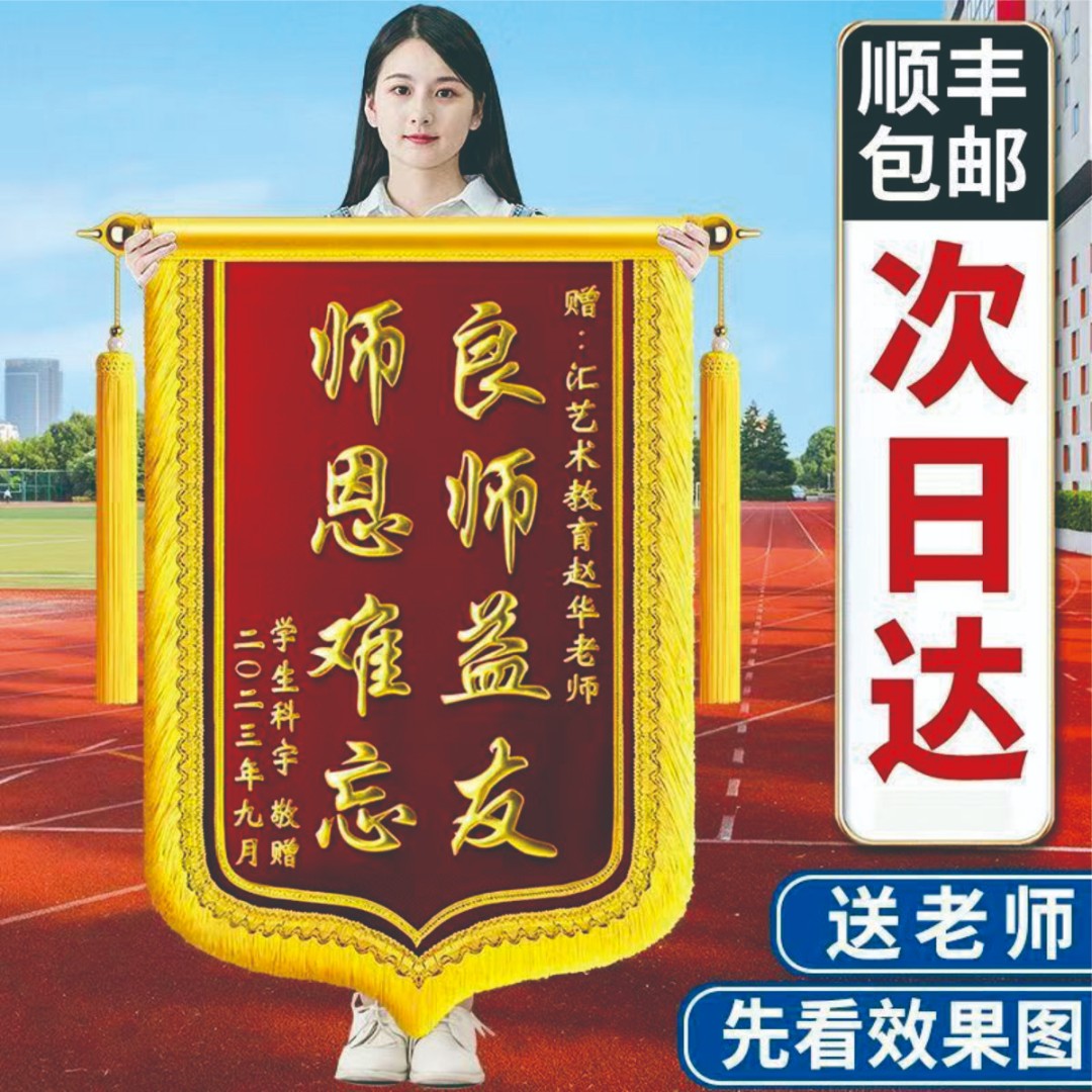 锦旗定做定制超大号金丝绒送医生教师节幼儿园送老师民警律师
