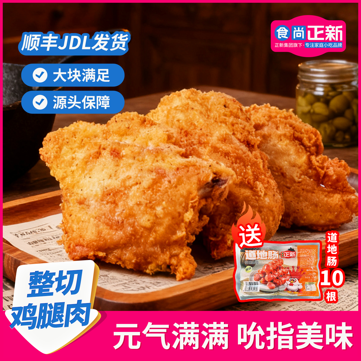 食尚正新吮指原味鸡炸鸡排空气炸锅半成品馋嘴小零食儿童营养早餐