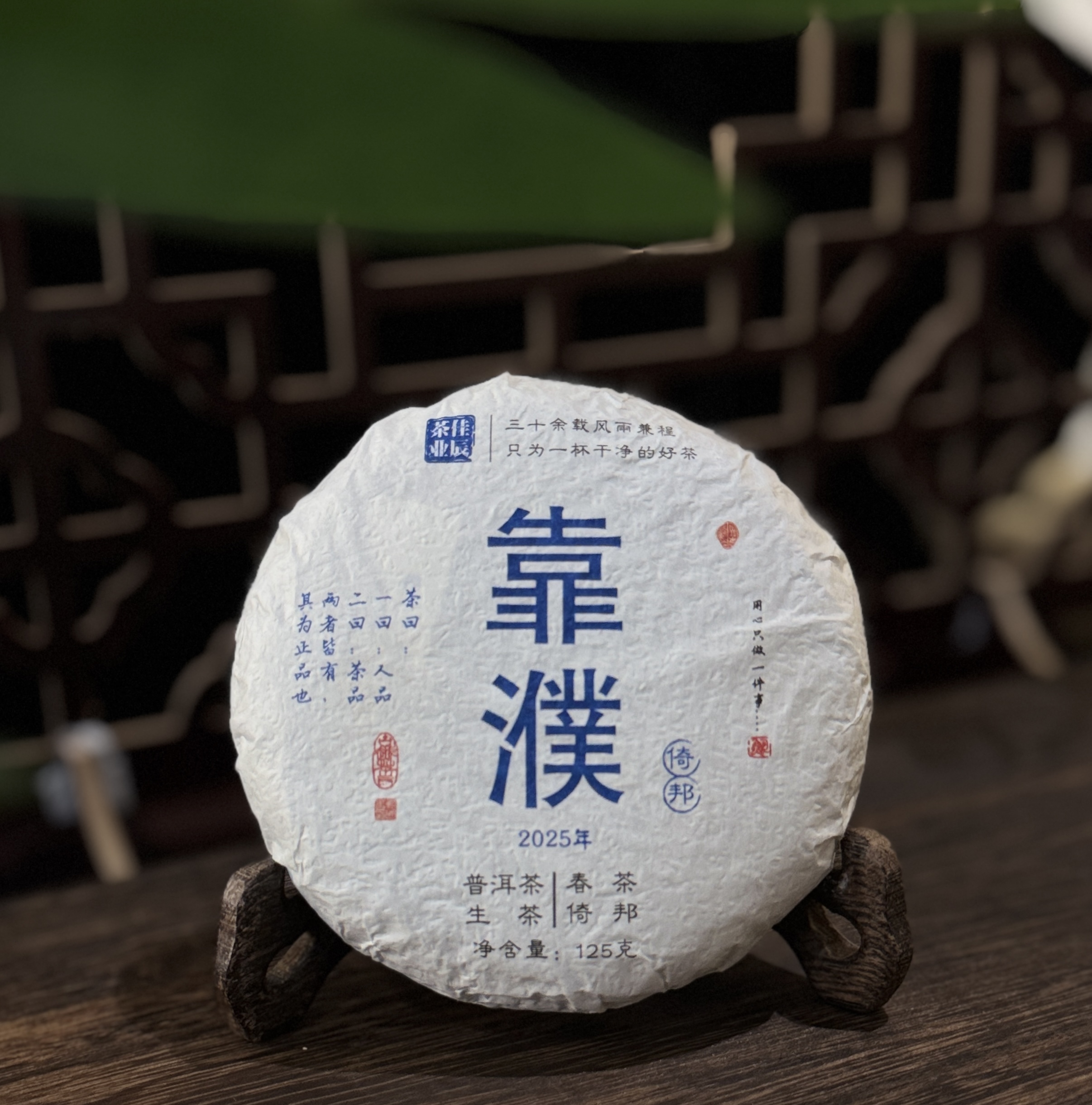 2025靠濮 倚邦 古树春茶 125克